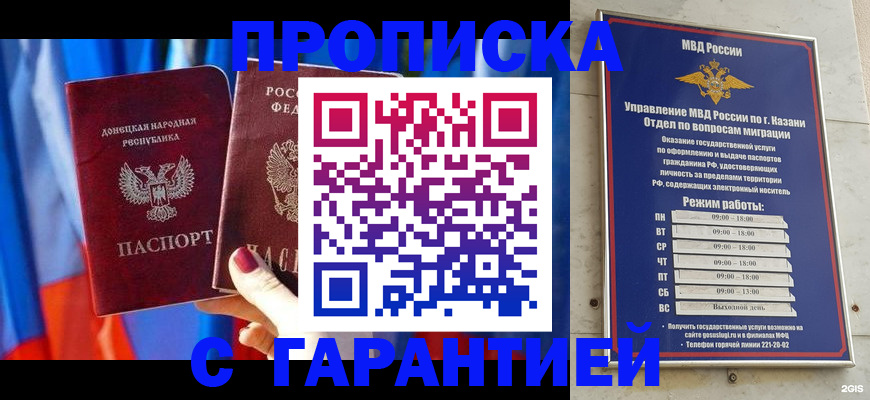 прописка паспорт в Оренбурге