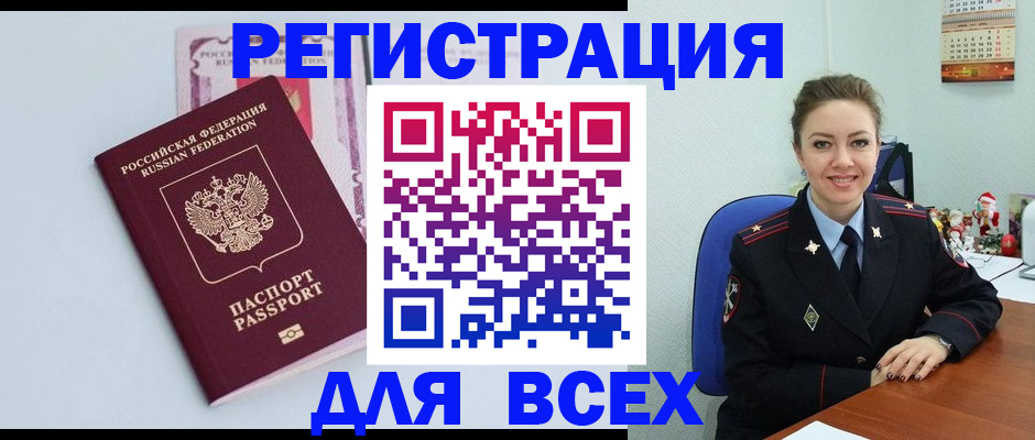 прописка от собственника в Оренбурге