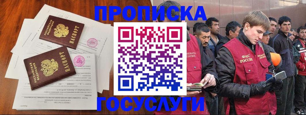 прописка иностранных граждан в Оренбурге
