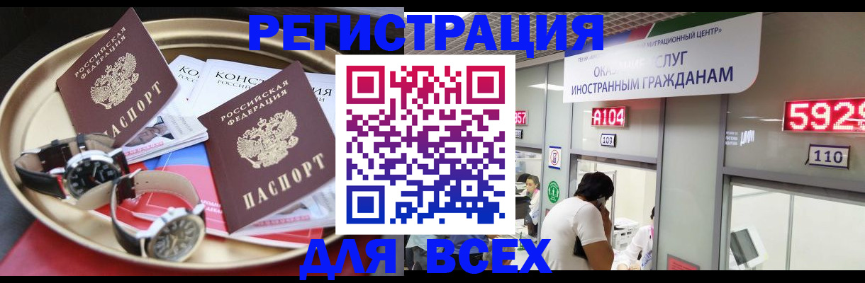 временная прописка в Оренбурге